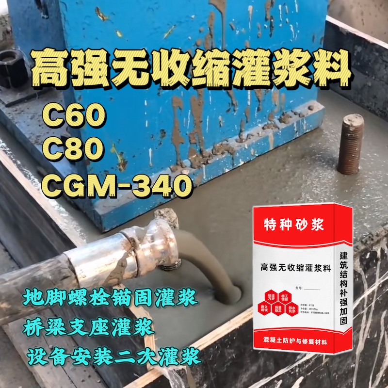 新乐灌浆料施工需要振捣吗？